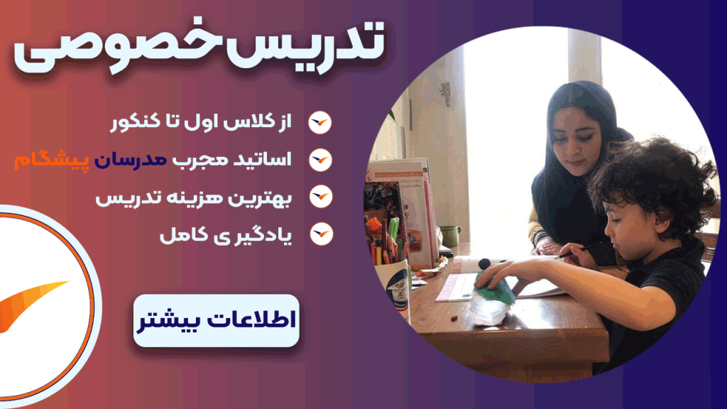 تدریس خصوصی