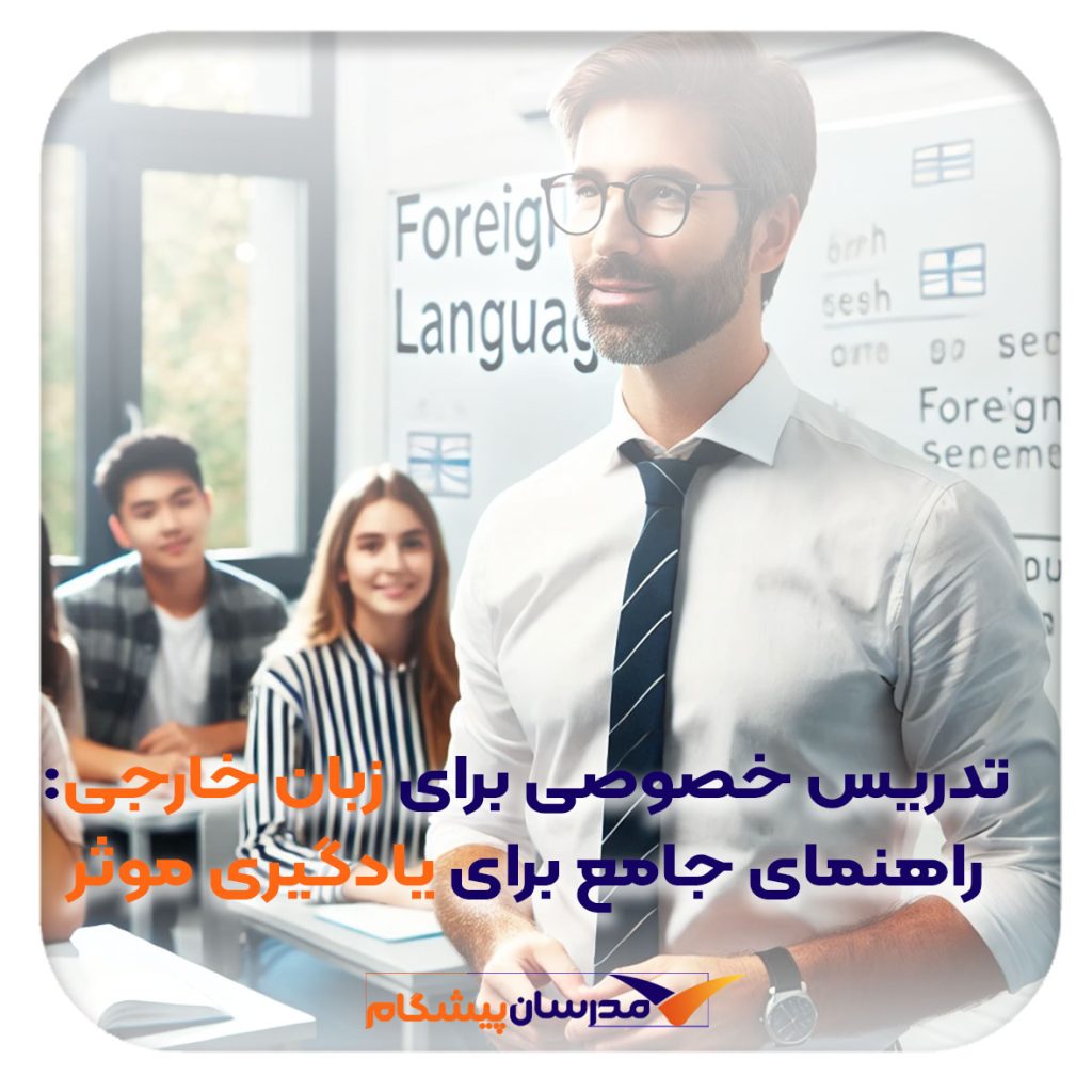 تدریس زبان خارجی